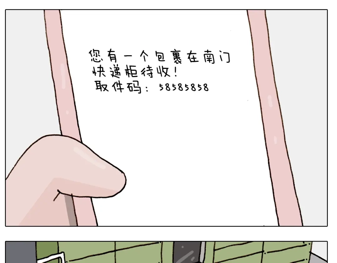 叫我森先生 第247话 自己吓自己 第16页