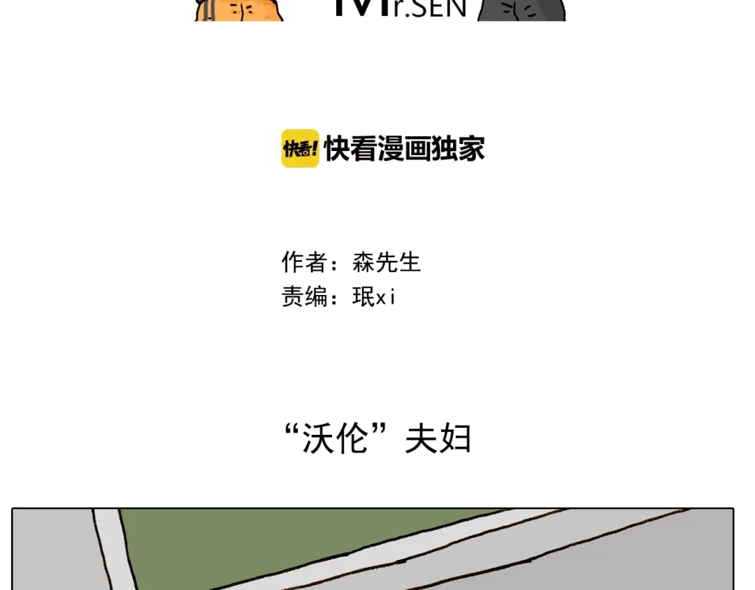 叫我森先生 第247话 自己吓自己 第2页