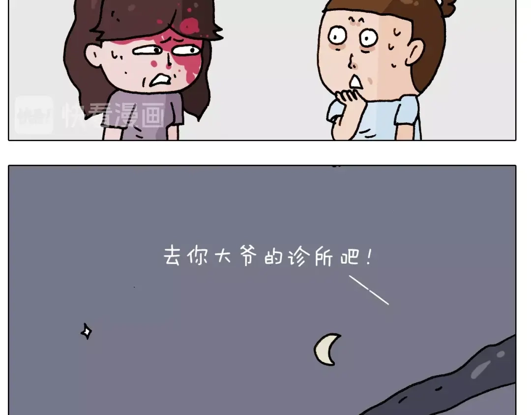 叫我森先生 第247话 自己吓自己 第56页