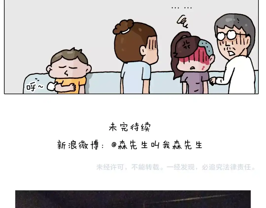 叫我森先生 第247话 自己吓自己 第62页