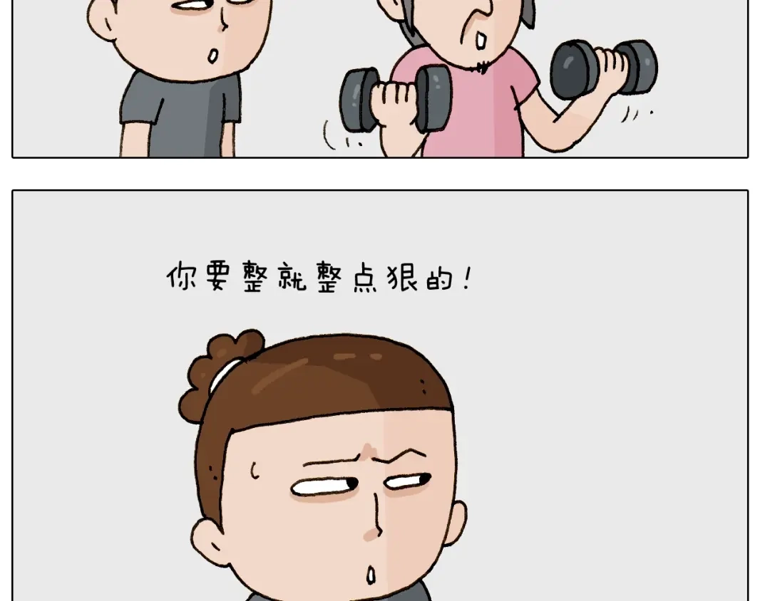 叫我森先生 第248话 健身了解一下 第14页