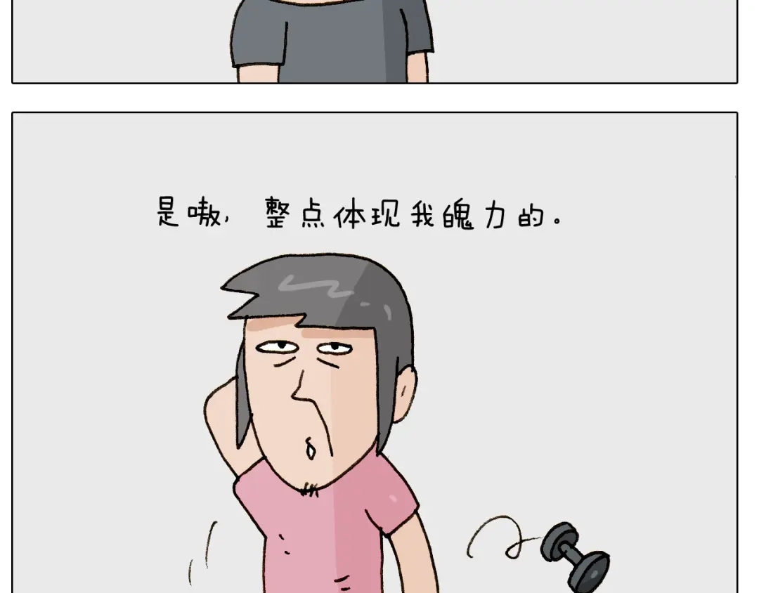 叫我森先生 第248话 健身了解一下 第15页