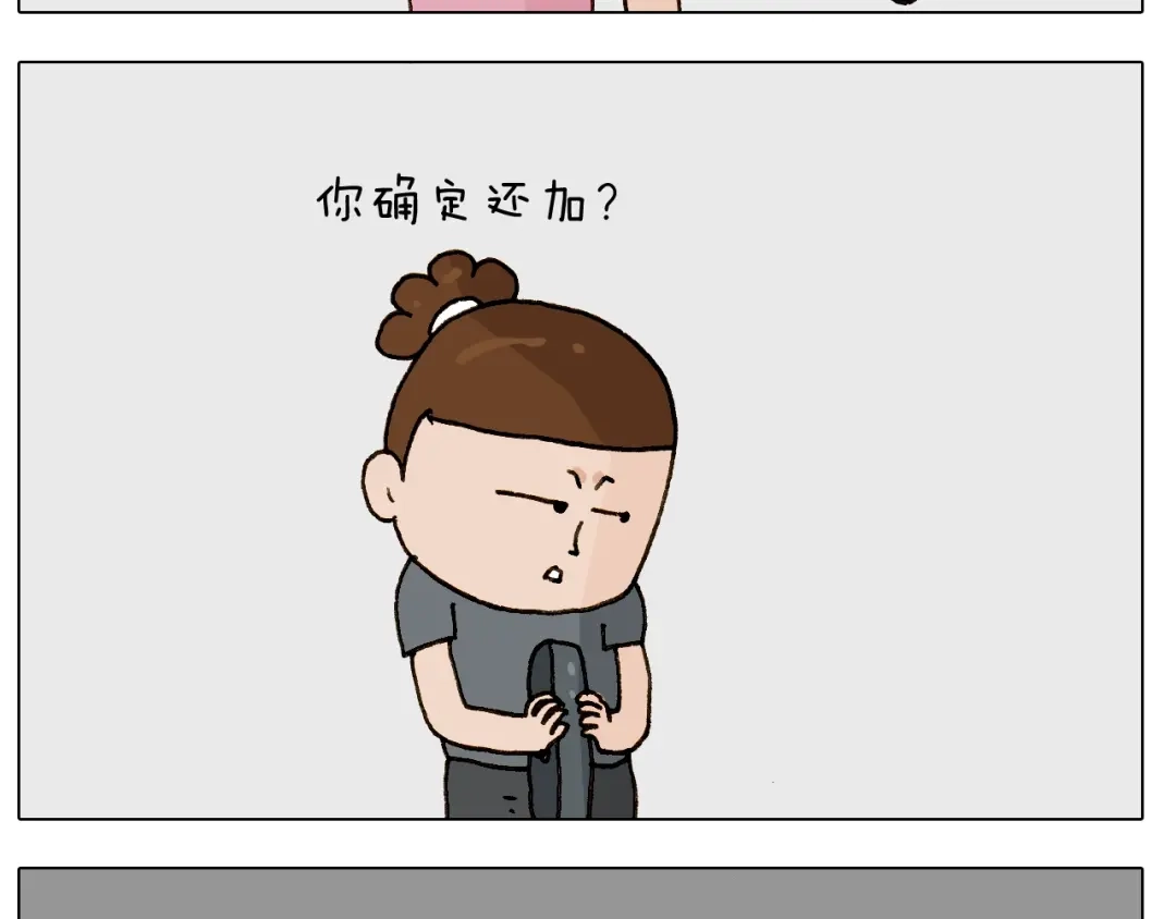 叫我森先生 第248话 健身了解一下 第16页