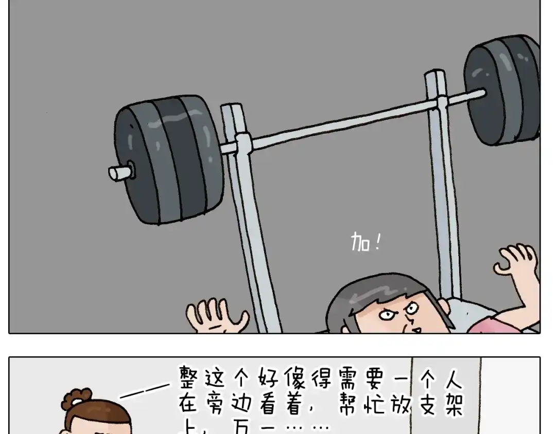 叫我森先生 第248话 健身了解一下 第17页