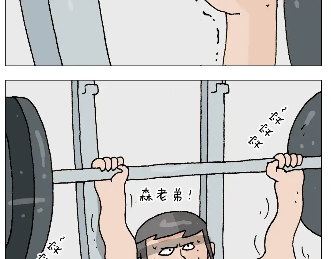 叫我森先生 第248话 健身了解一下 第24页