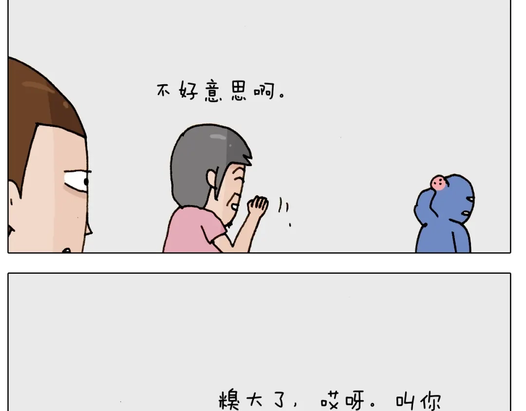 叫我森先生 第248话 健身了解一下 第39页