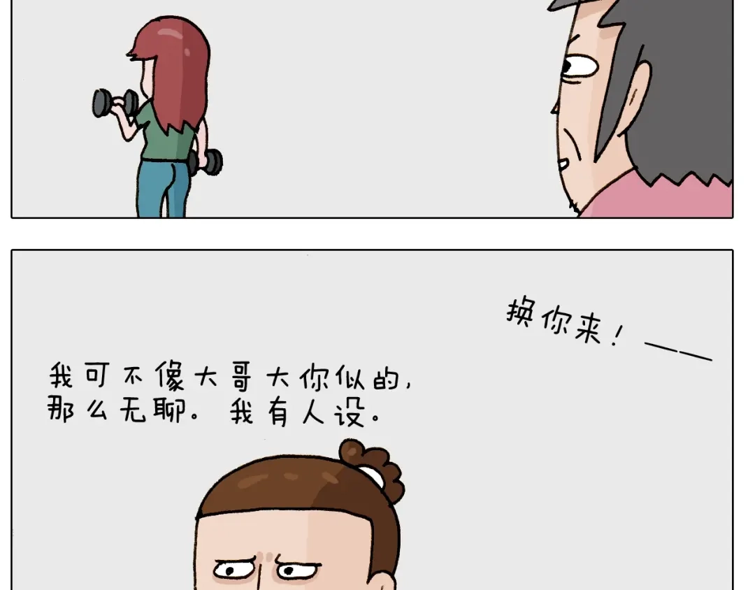 叫我森先生 第248话 健身了解一下 第41页