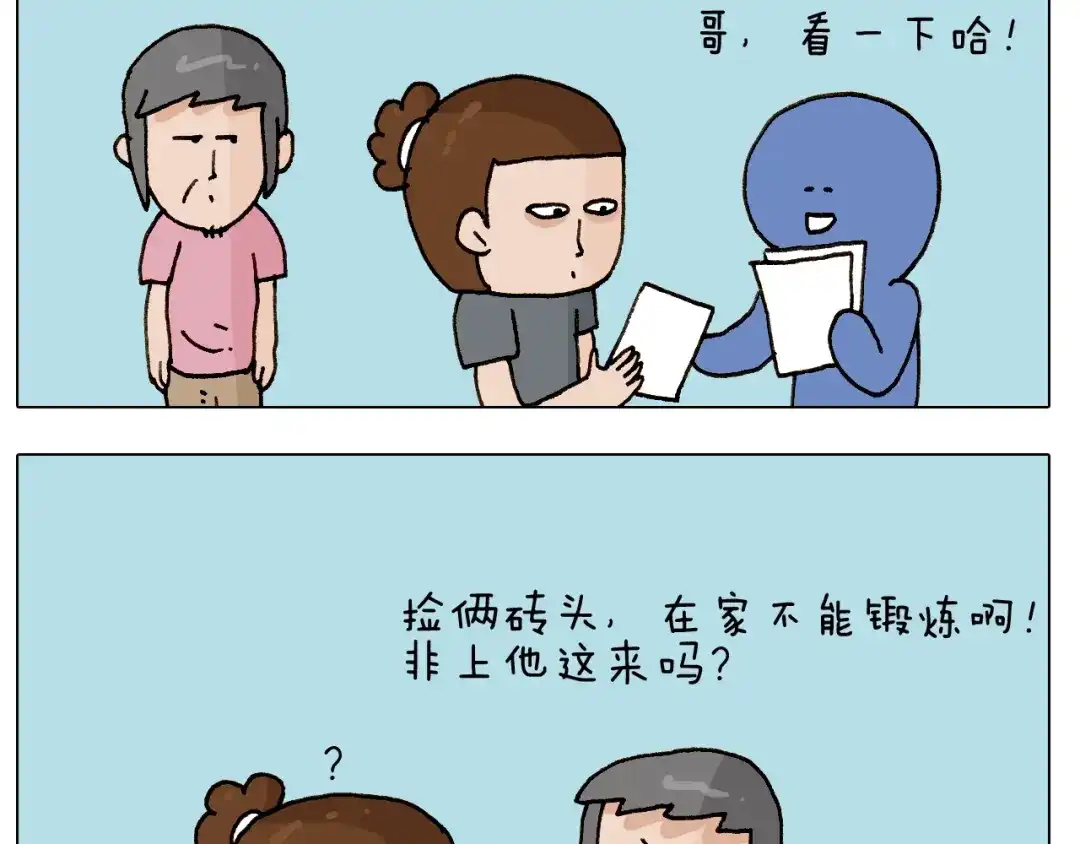 叫我森先生 第248话 健身了解一下 第5页
