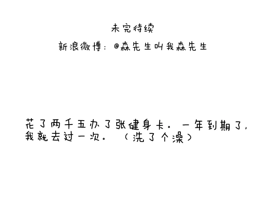 叫我森先生 第248话 健身了解一下 第58页
