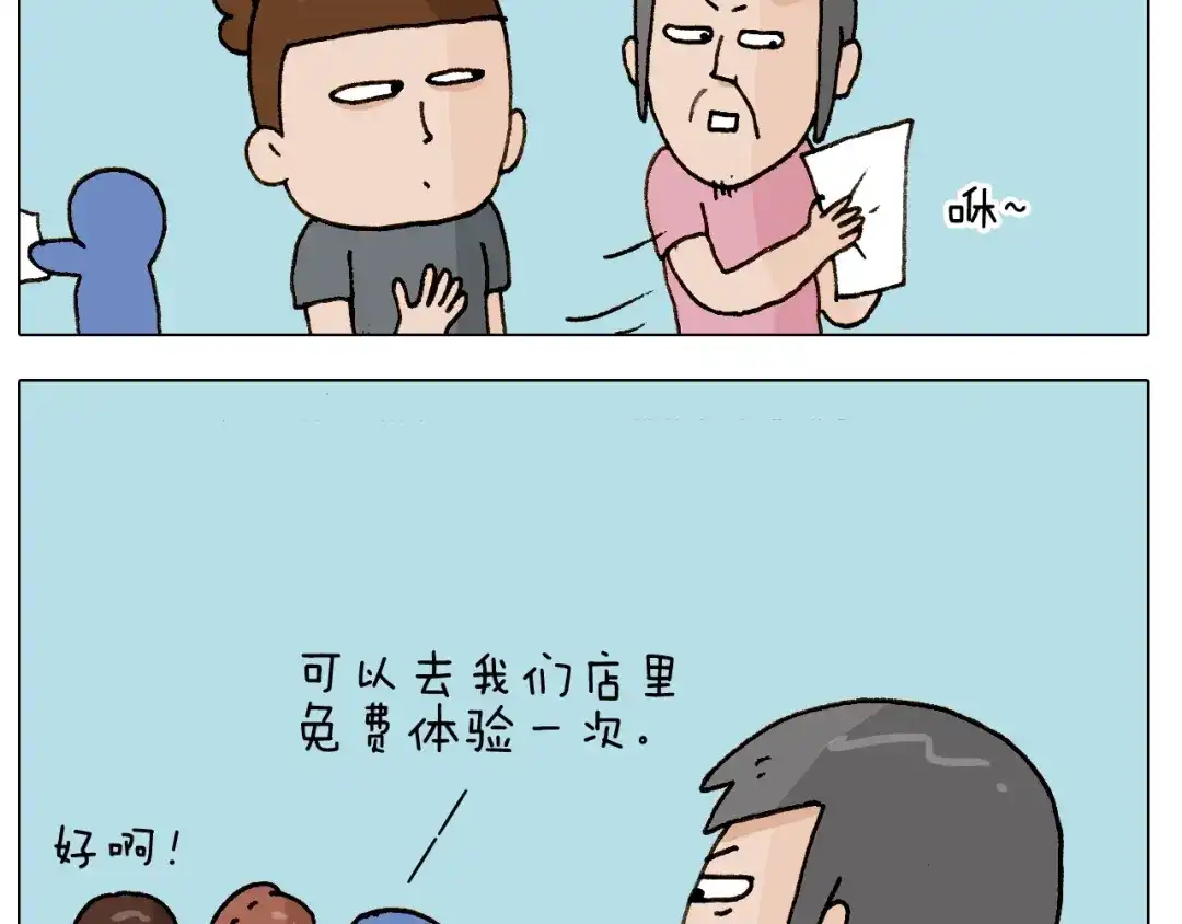 叫我森先生 第248话 健身了解一下 第6页