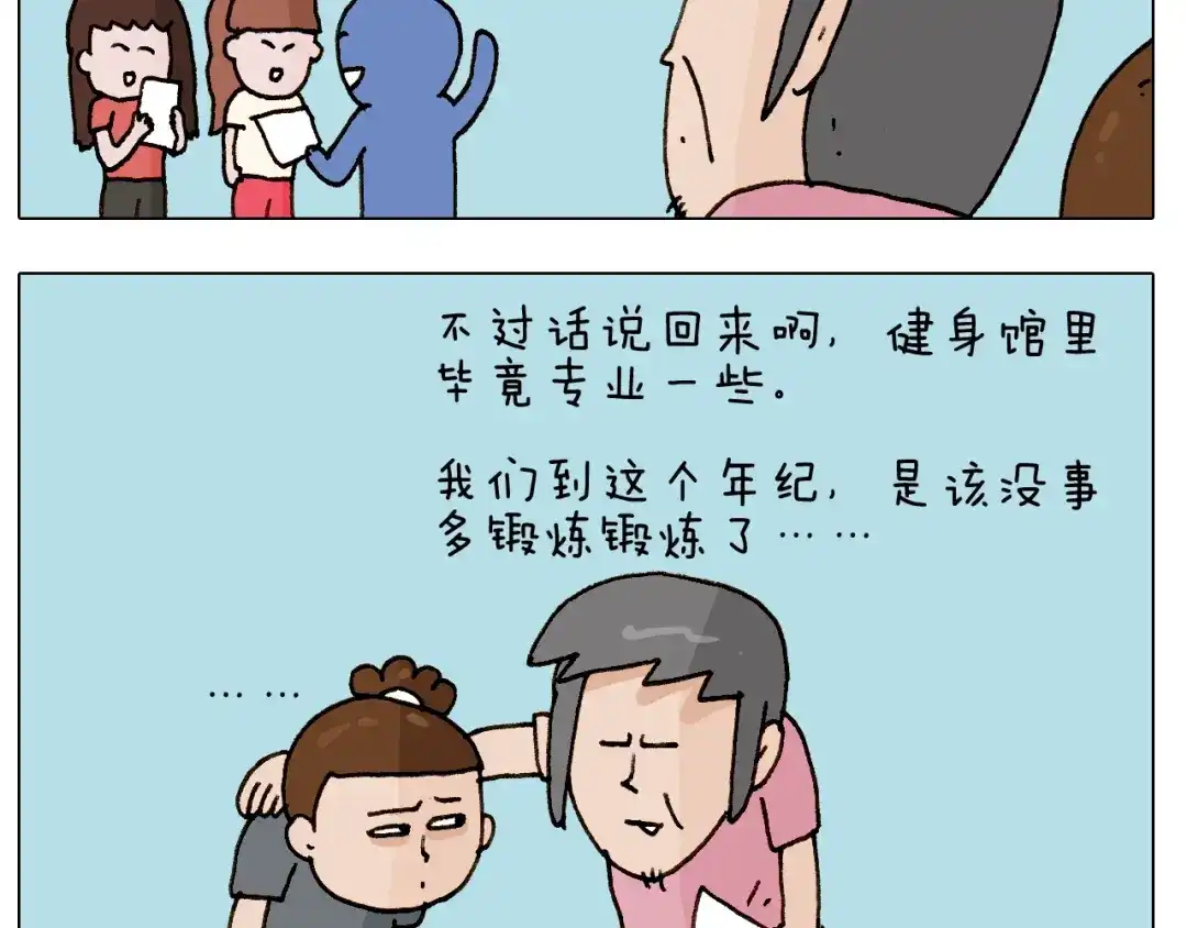 叫我森先生 第248话 健身了解一下 第7页