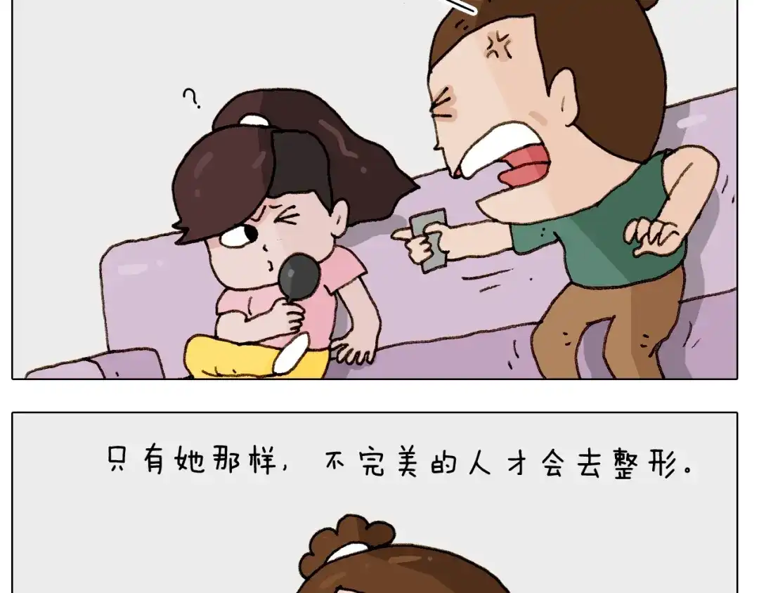 叫我森先生 第249话 微整形 第11页