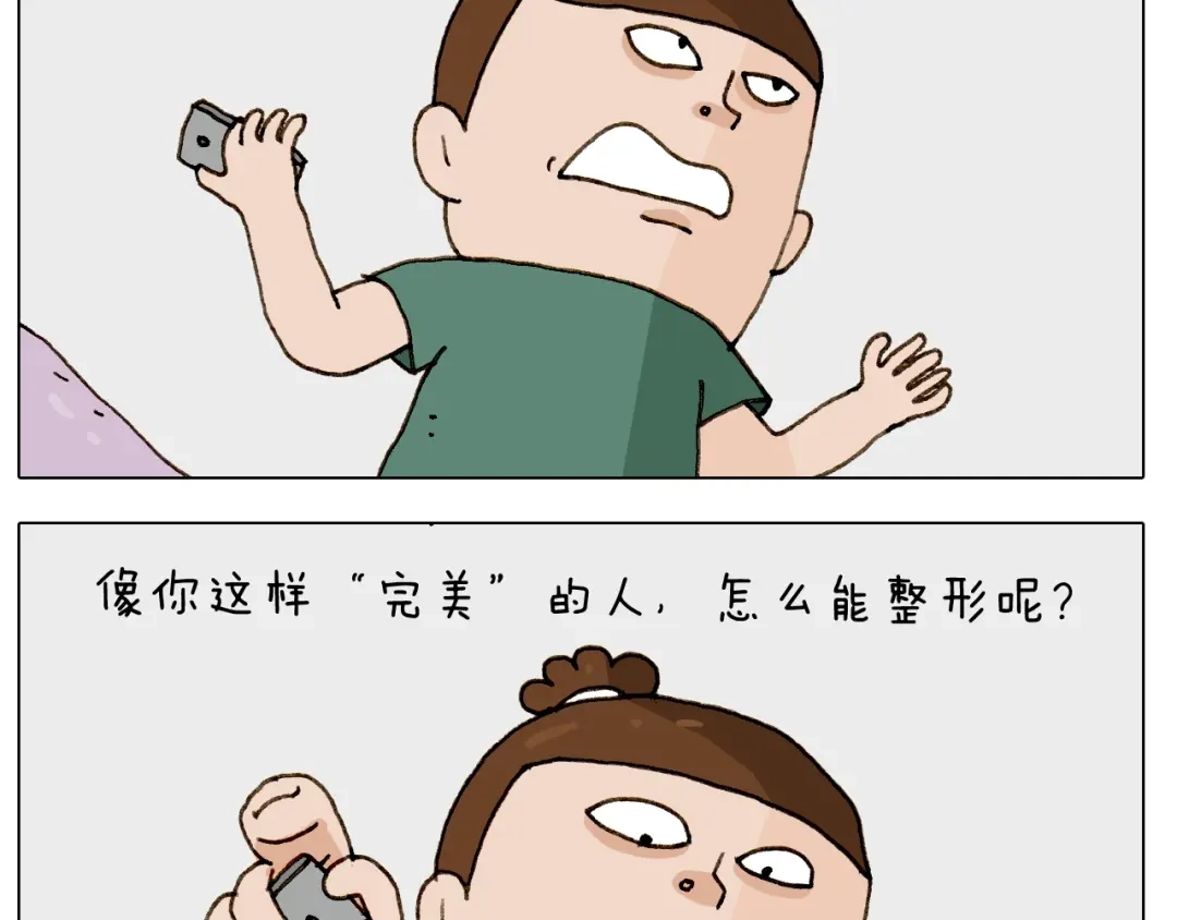 叫我森先生 第249话 微整形 第12页