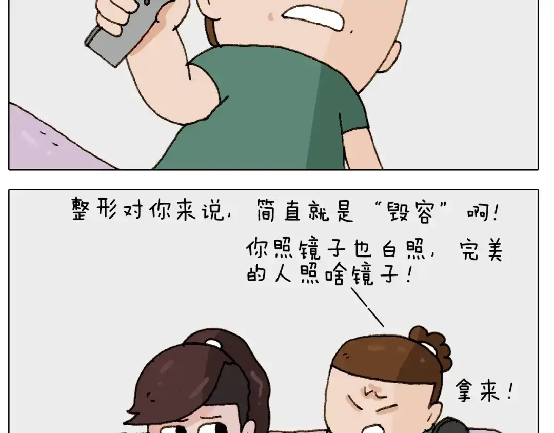 叫我森先生 第249话 微整形 第13页