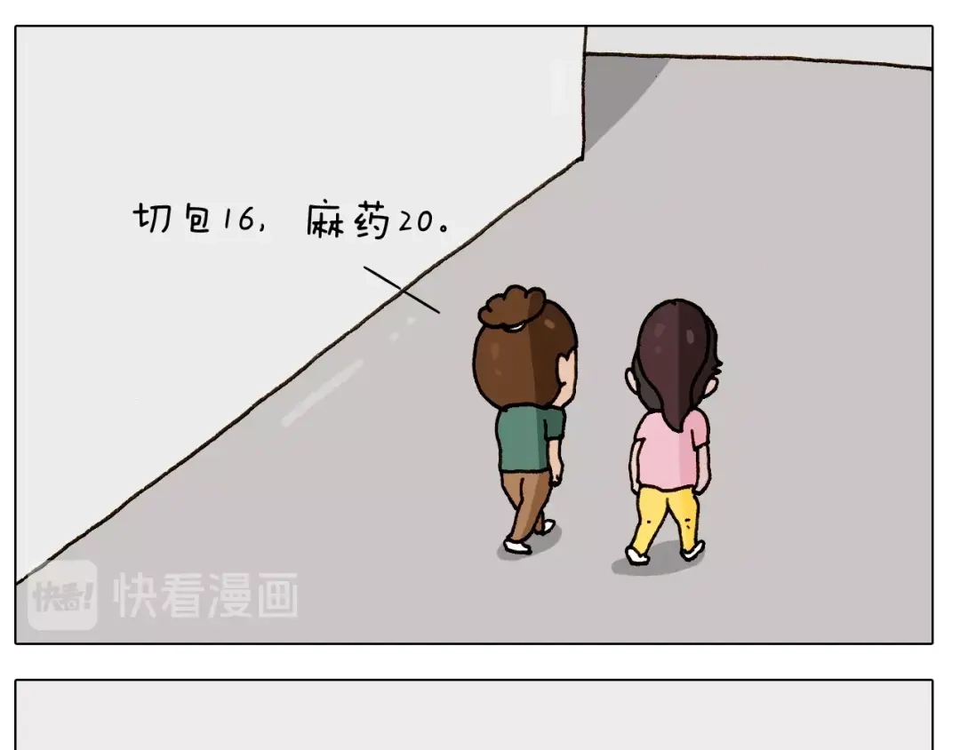叫我森先生 第249话 微整形 第19页