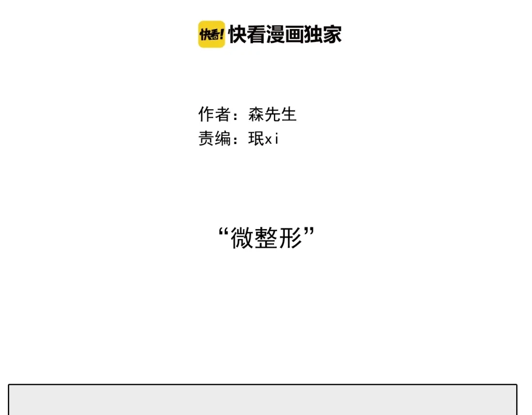 叫我森先生 第249话 微整形 第2页