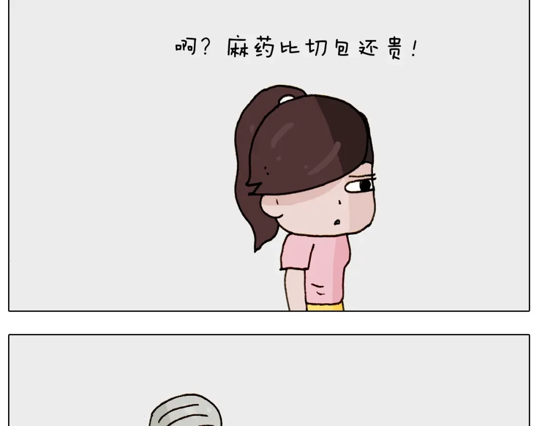 叫我森先生 第249话 微整形 第20页