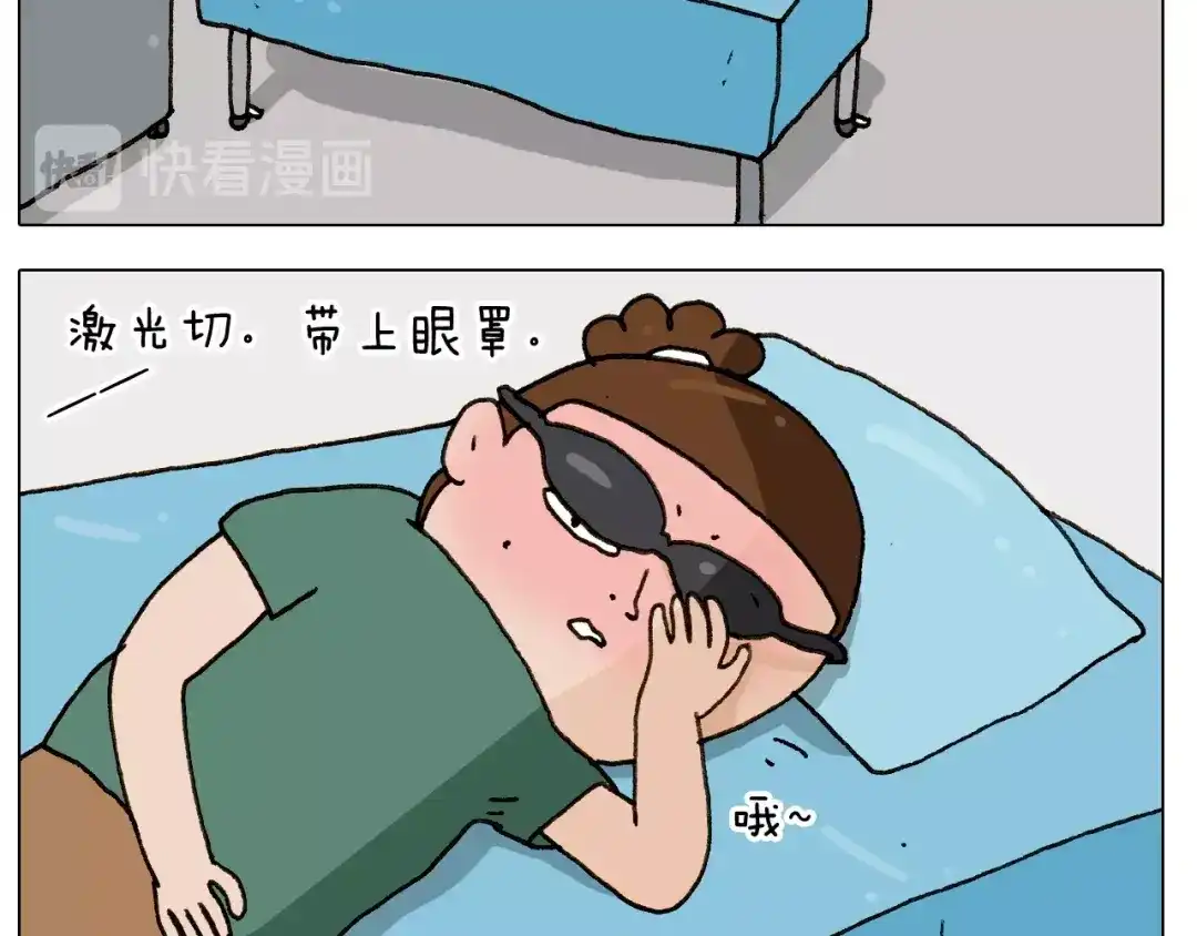 叫我森先生 第249话 微整形 第24页