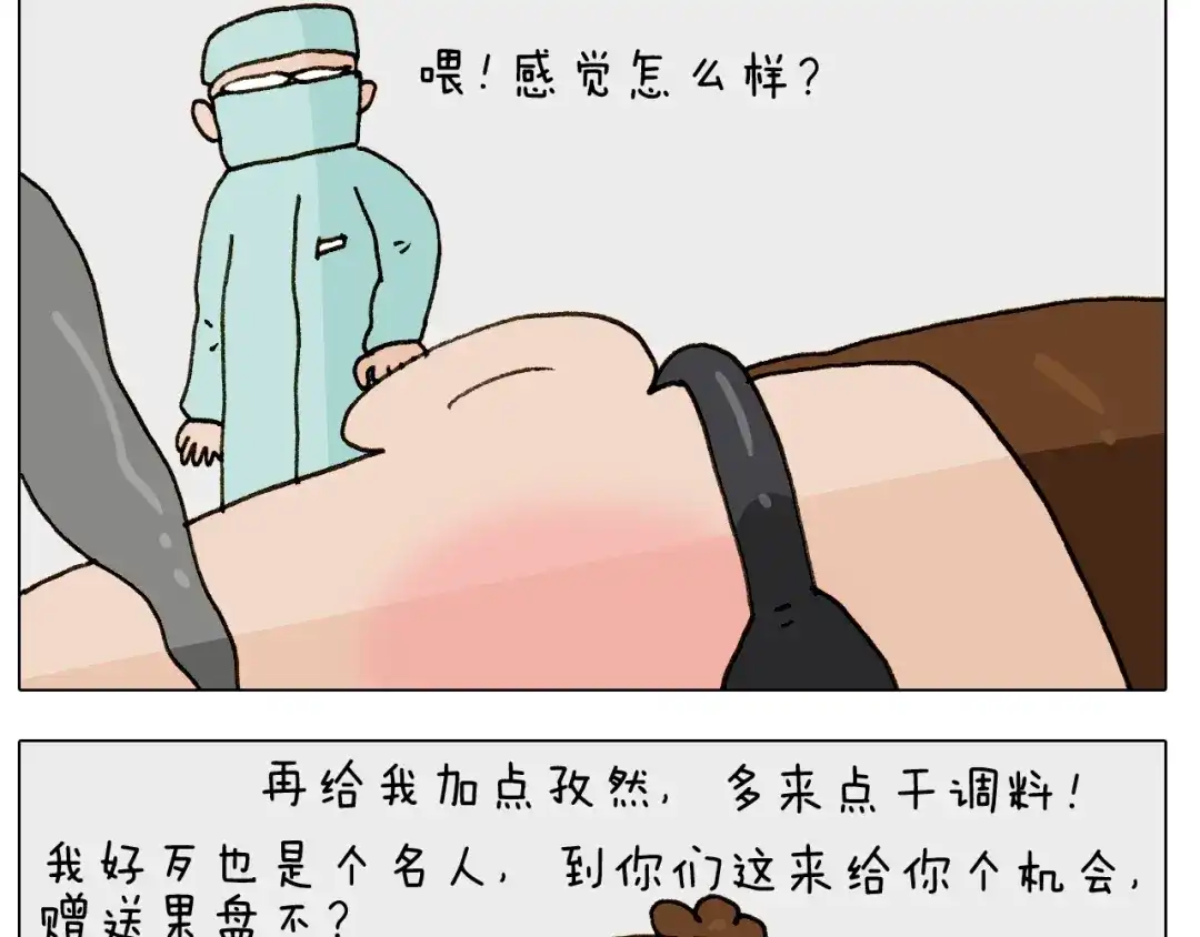 叫我森先生 第249话 微整形 第34页
