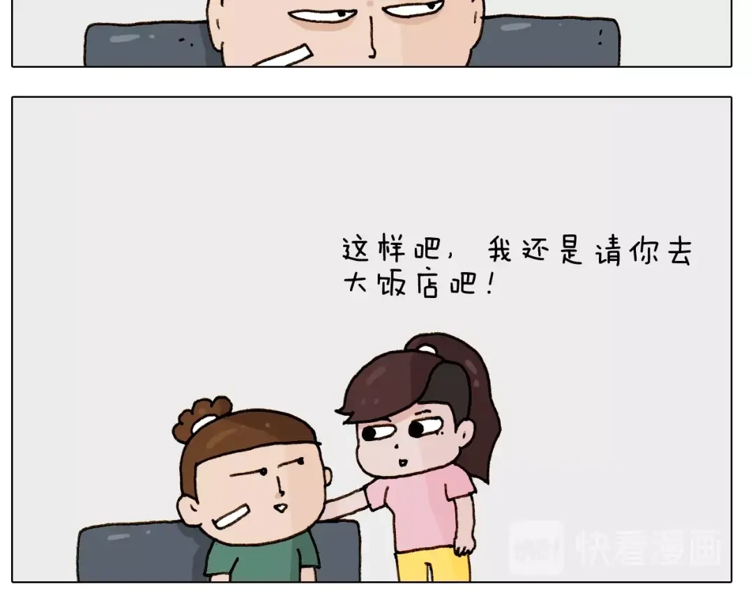 叫我森先生 第249话 微整形 第44页