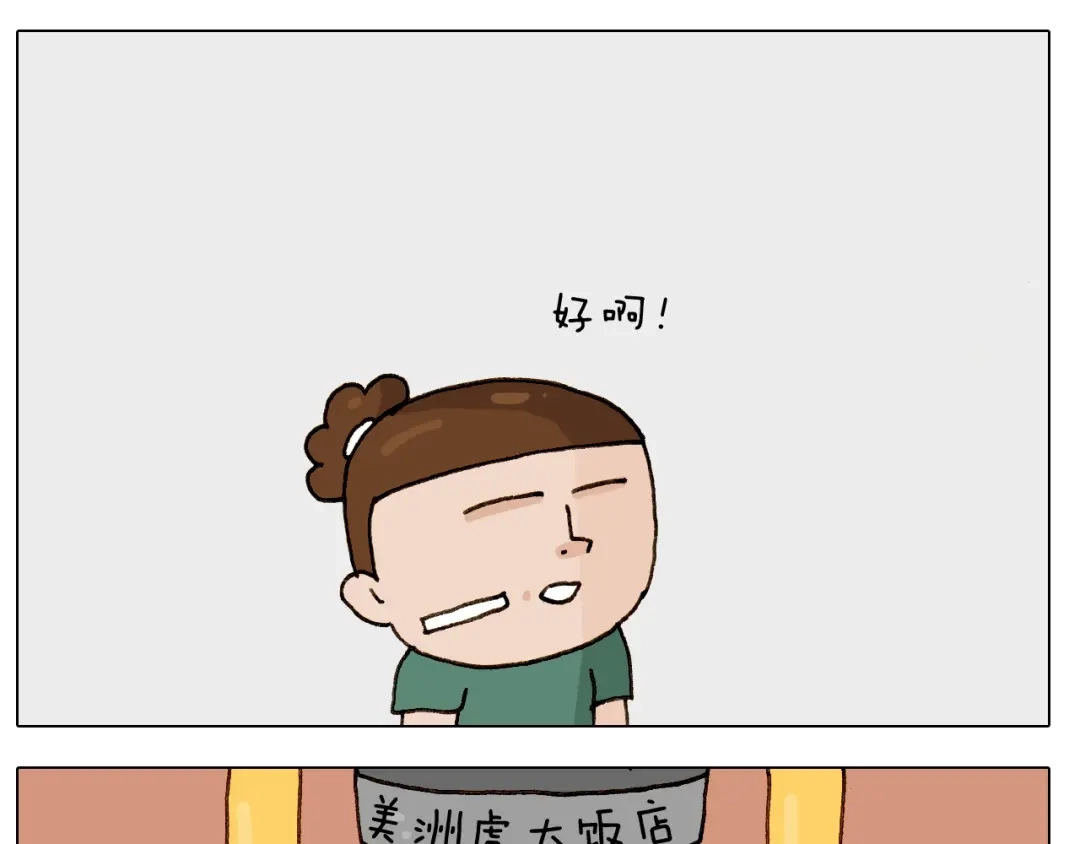 叫我森先生 第249话 微整形 第45页