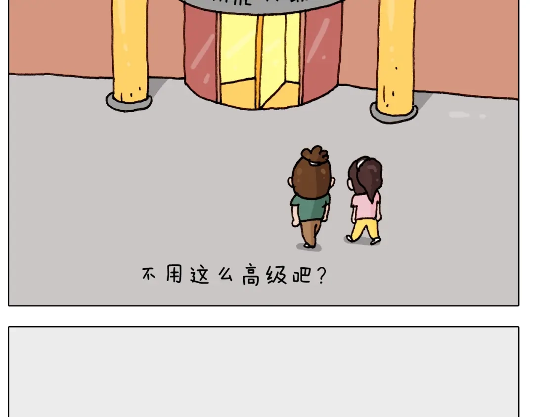 叫我森先生 第249话 微整形 第46页