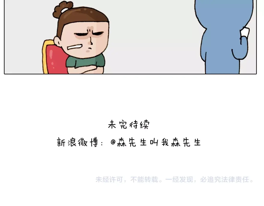叫我森先生 第249话 微整形 第49页