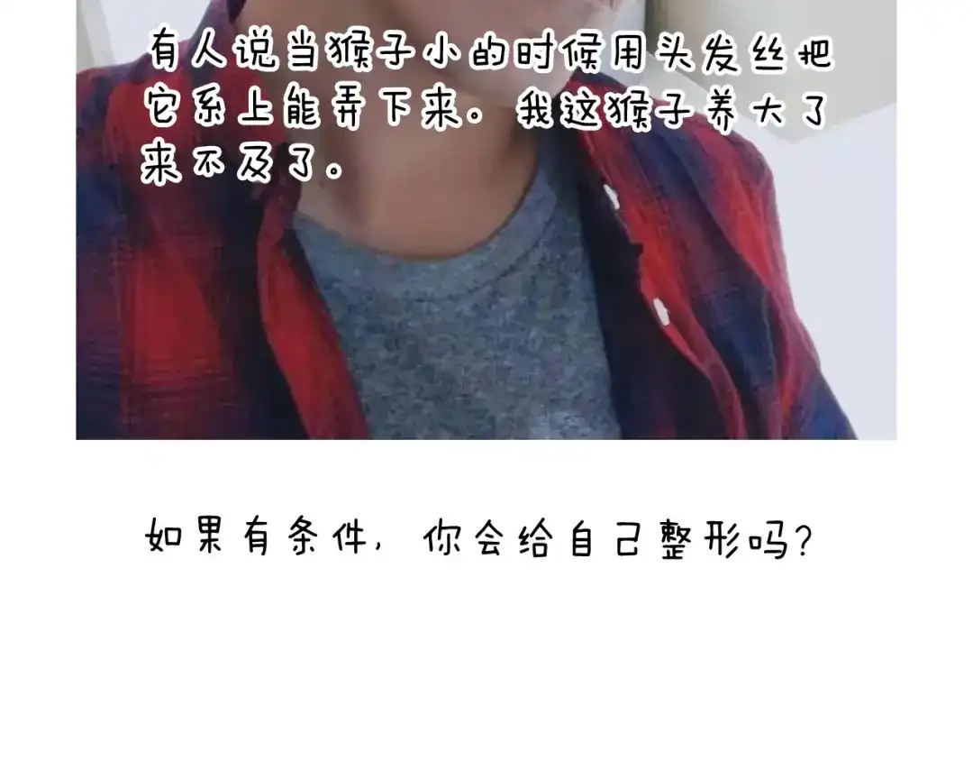 叫我森先生 第249话 微整形 第51页