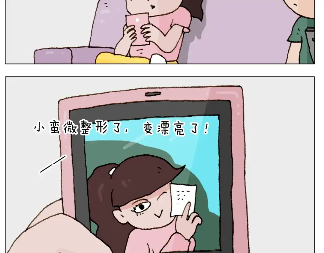 叫我森先生 第249话 微整形 第7页