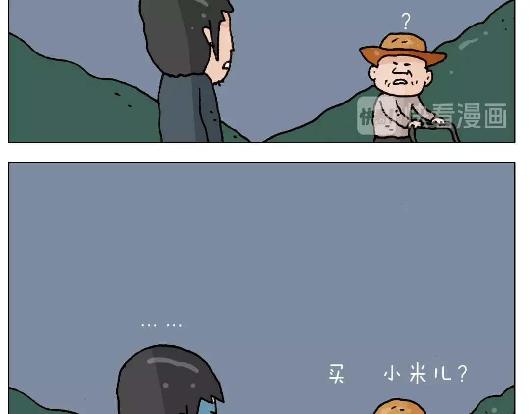 叫我森先生 第250话 马拉松 第12页