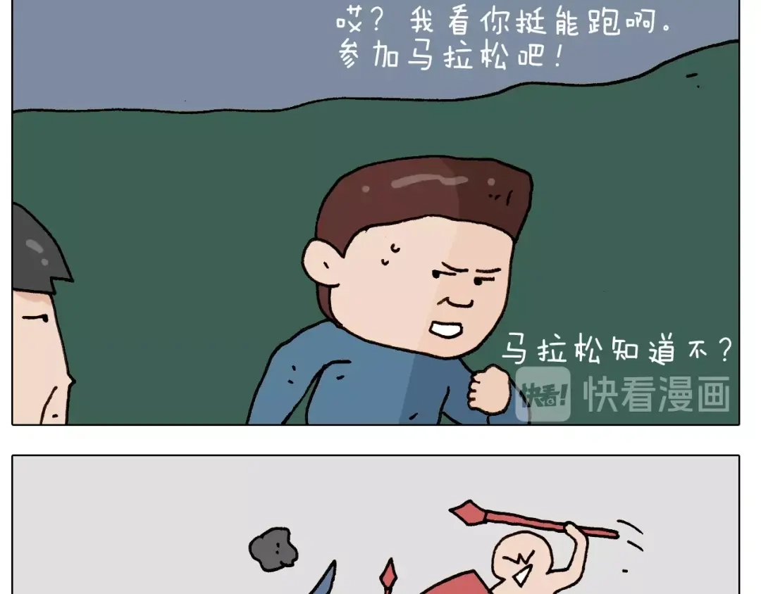 叫我森先生 第250话 马拉松 第16页
