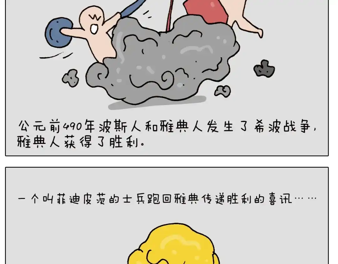 叫我森先生 第250话 马拉松 第17页