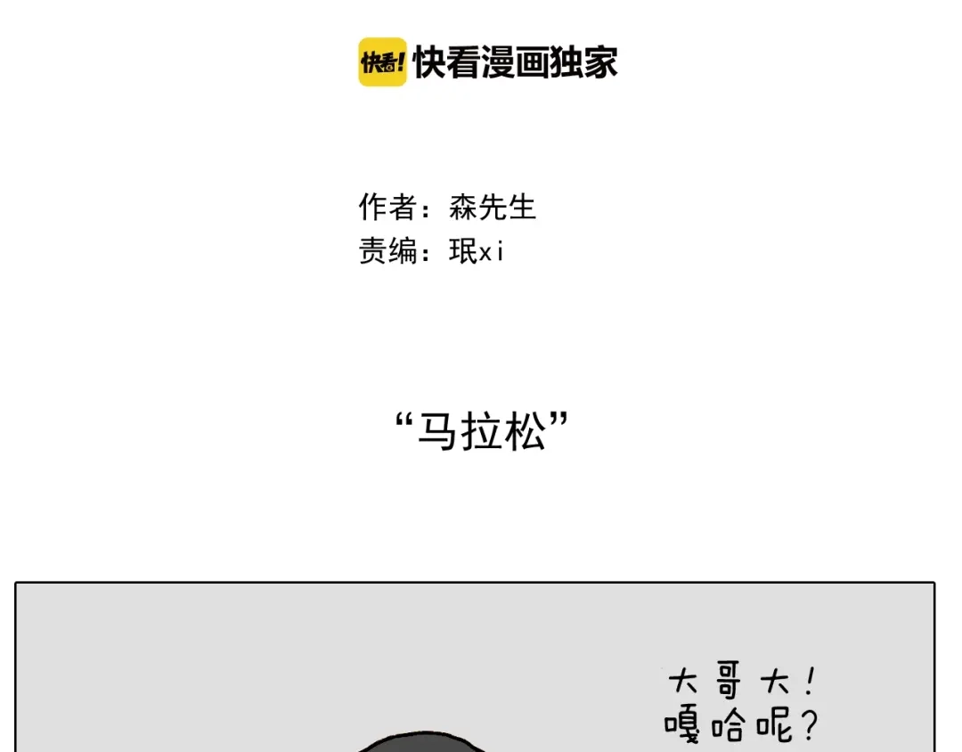 叫我森先生 第250话 马拉松 第2页