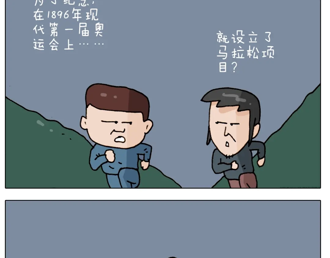 叫我森先生 第250话 马拉松 第20页