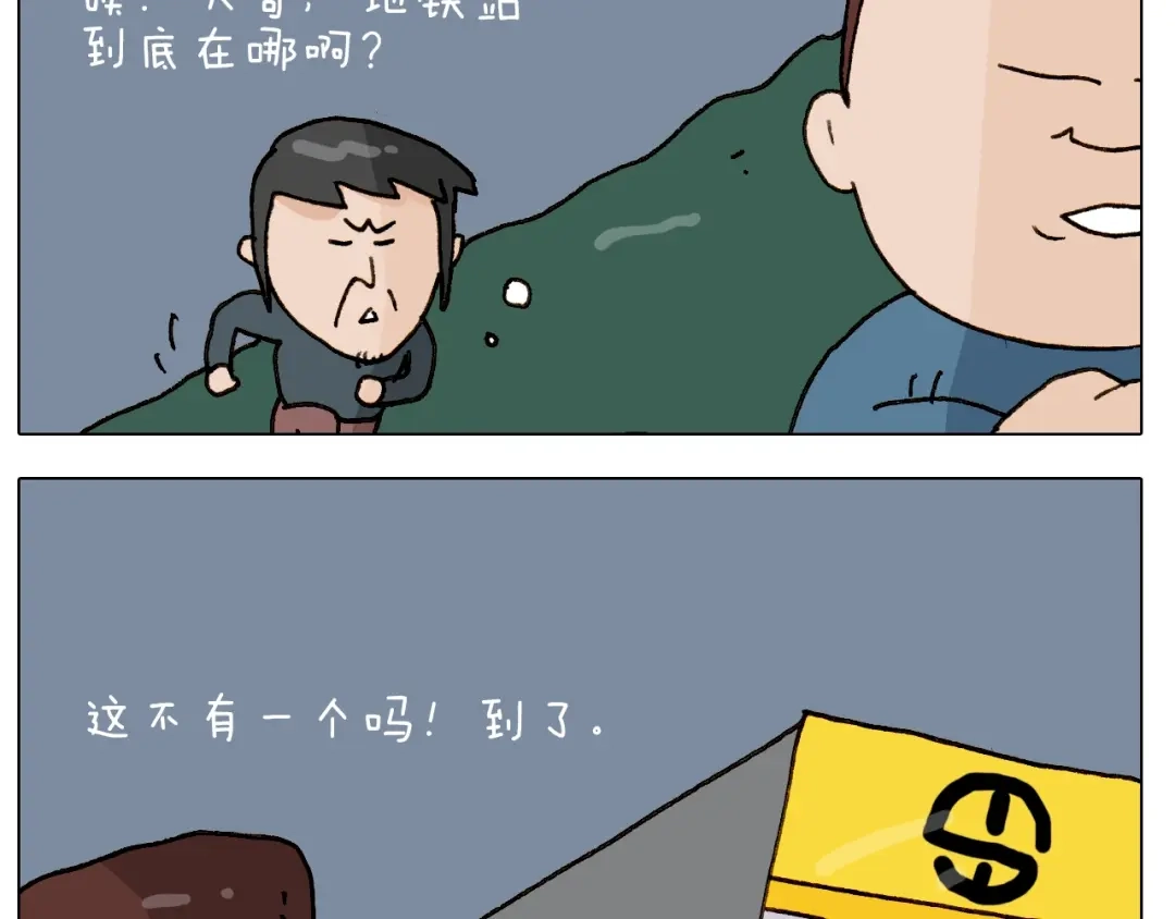 叫我森先生 第250话 马拉松 第22页