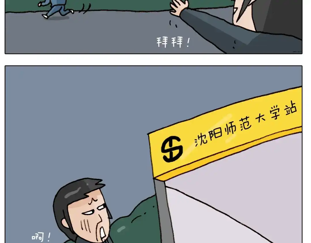 叫我森先生 第250话 马拉松 第24页