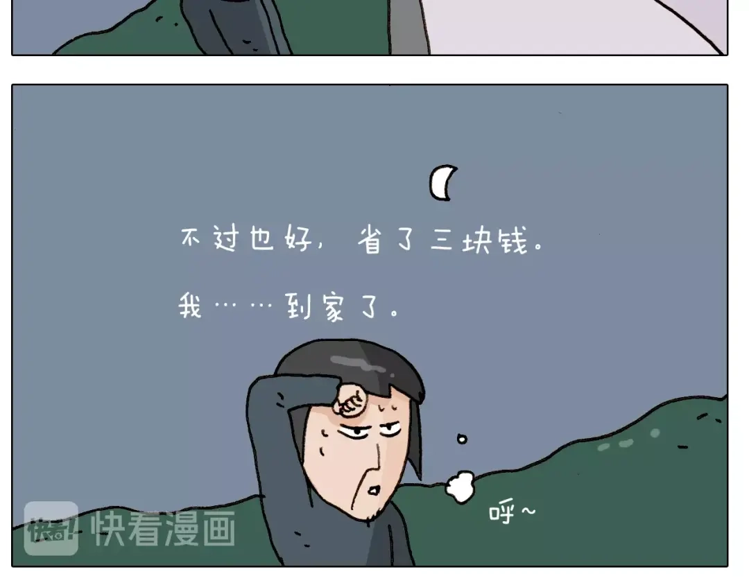 叫我森先生 第250话 马拉松 第25页