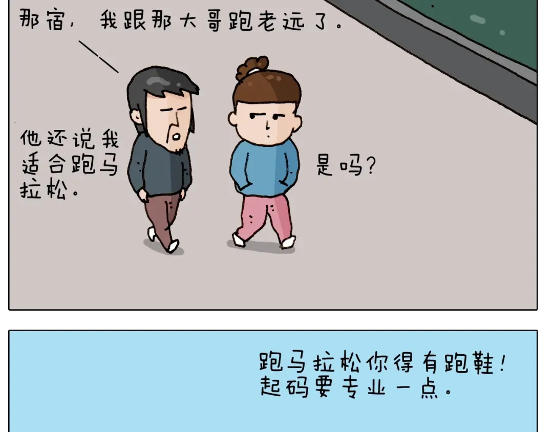 叫我森先生 第250话 马拉松 第27页