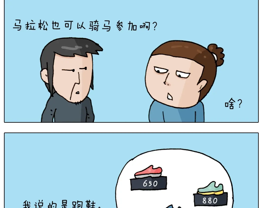 叫我森先生 第250话 马拉松 第28页