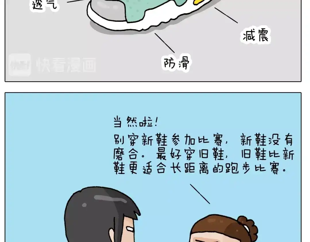 叫我森先生 第250话 马拉松 第30页