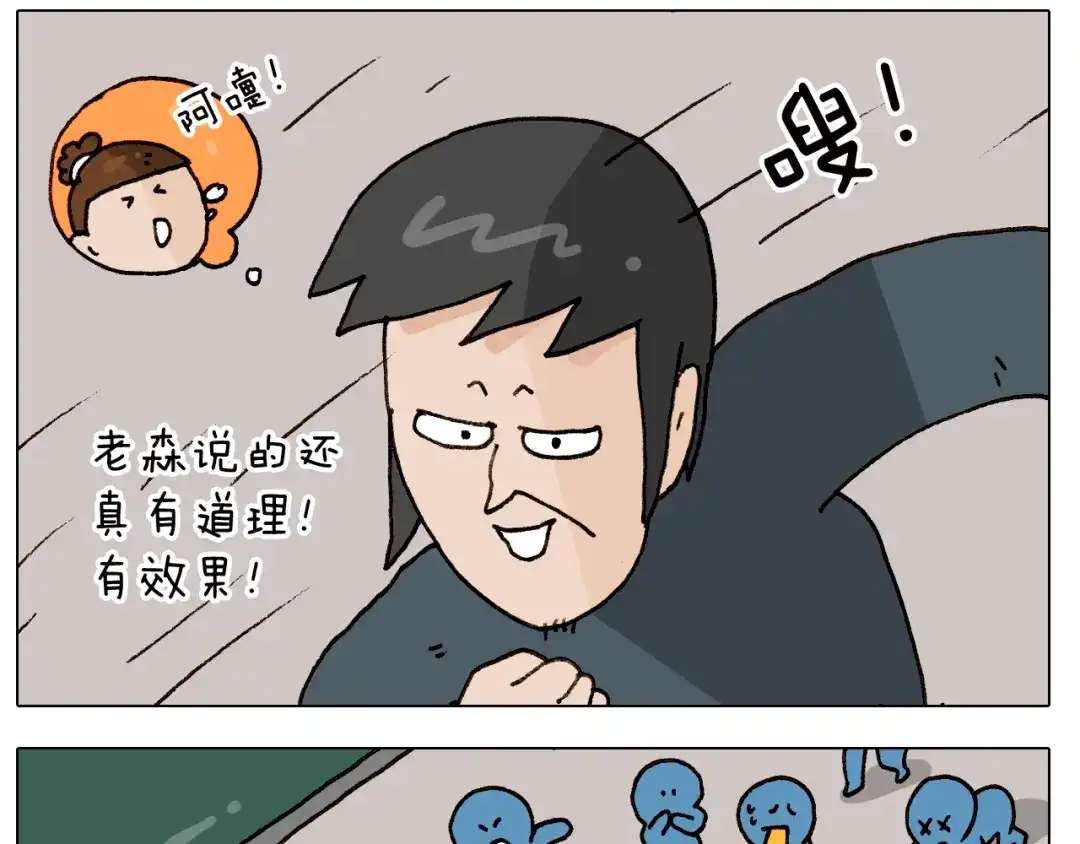 叫我森先生 第250话 马拉松 第33页