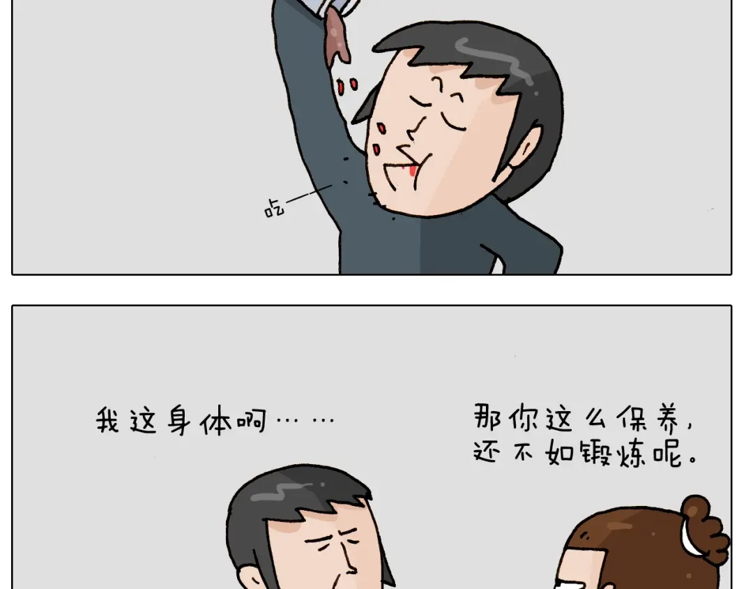 叫我森先生 第250话 马拉松 第4页