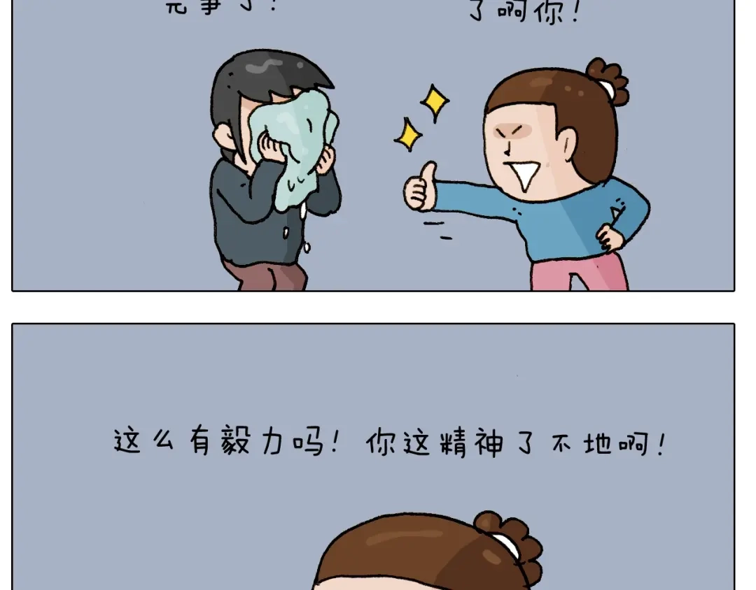 叫我森先生 第250话 马拉松 第40页
