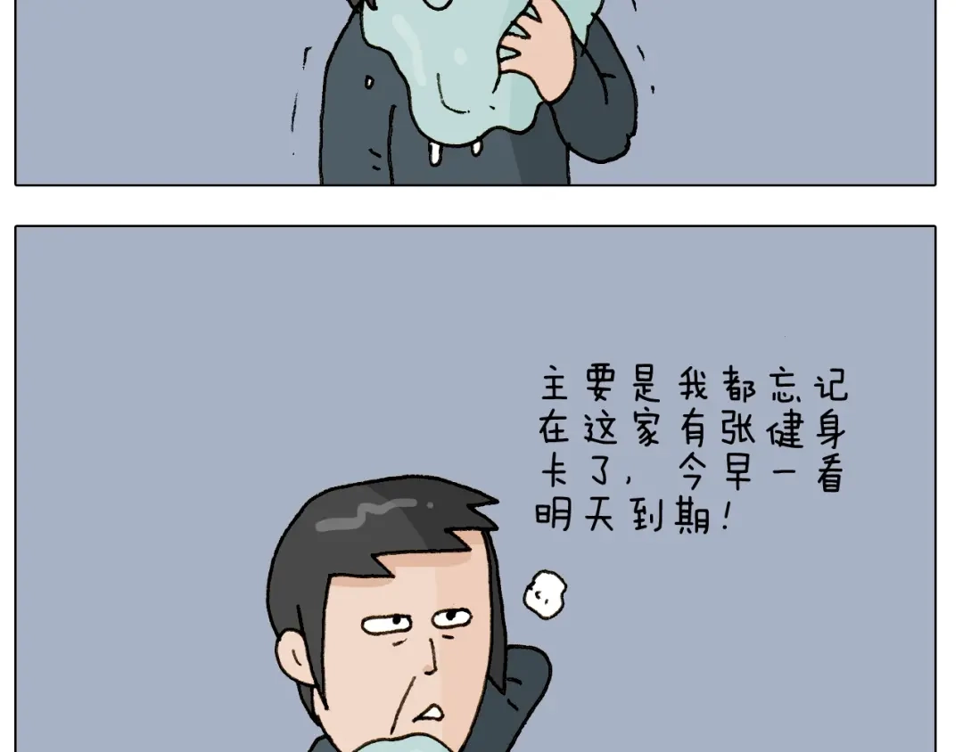 叫我森先生 第250话 马拉松 第42页