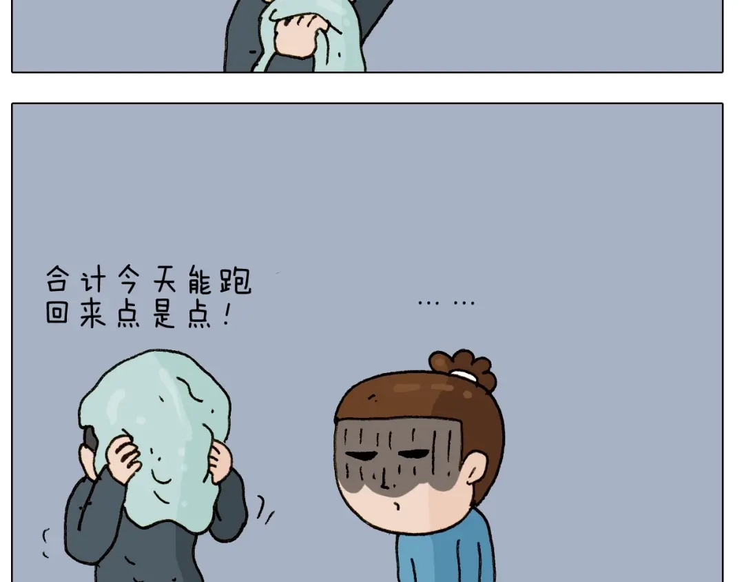 叫我森先生 第250话 马拉松 第43页