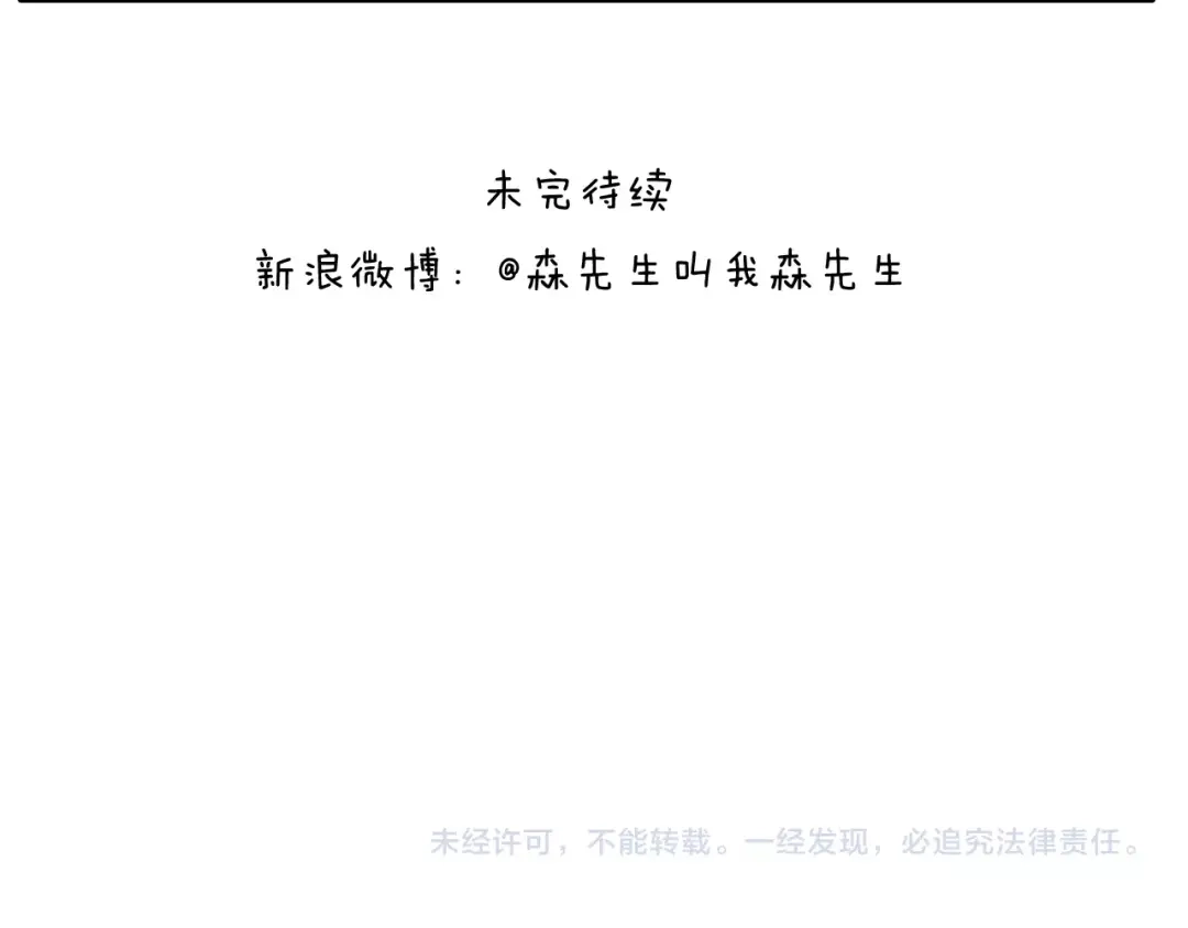 叫我森先生 第250话 马拉松 第44页