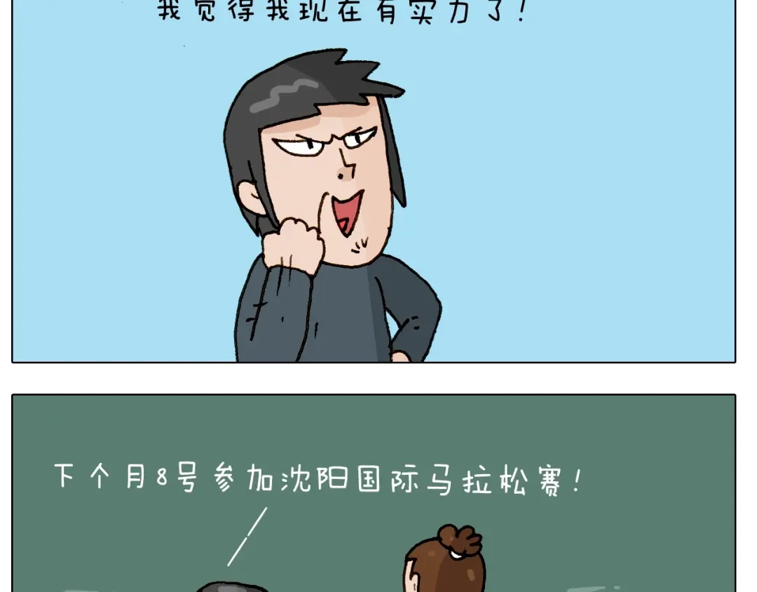 叫我森先生 第250话 马拉松 第47页