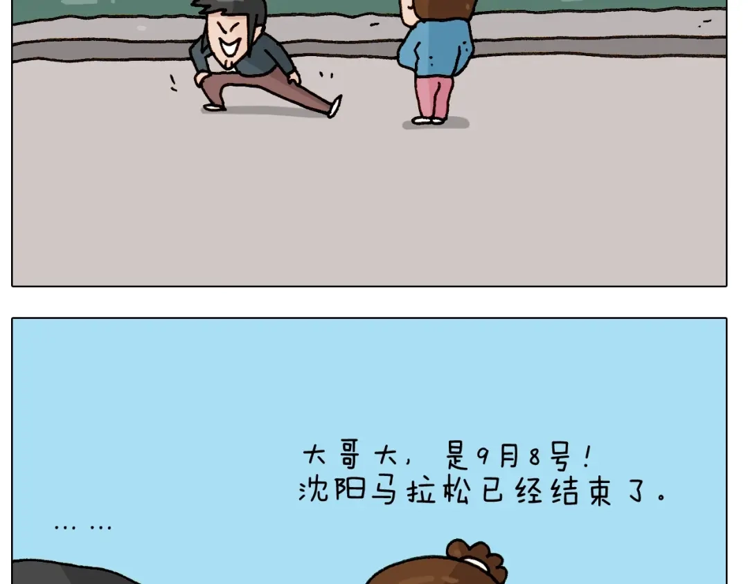 叫我森先生 第250话 马拉松 第48页