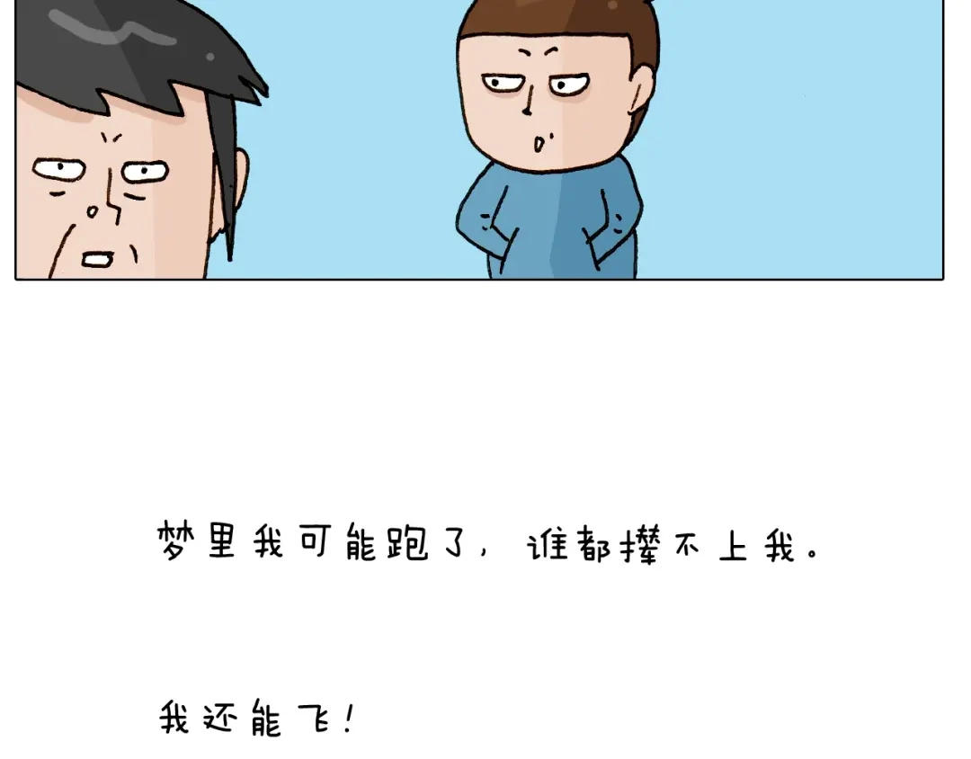 叫我森先生 第250话 马拉松 第49页
