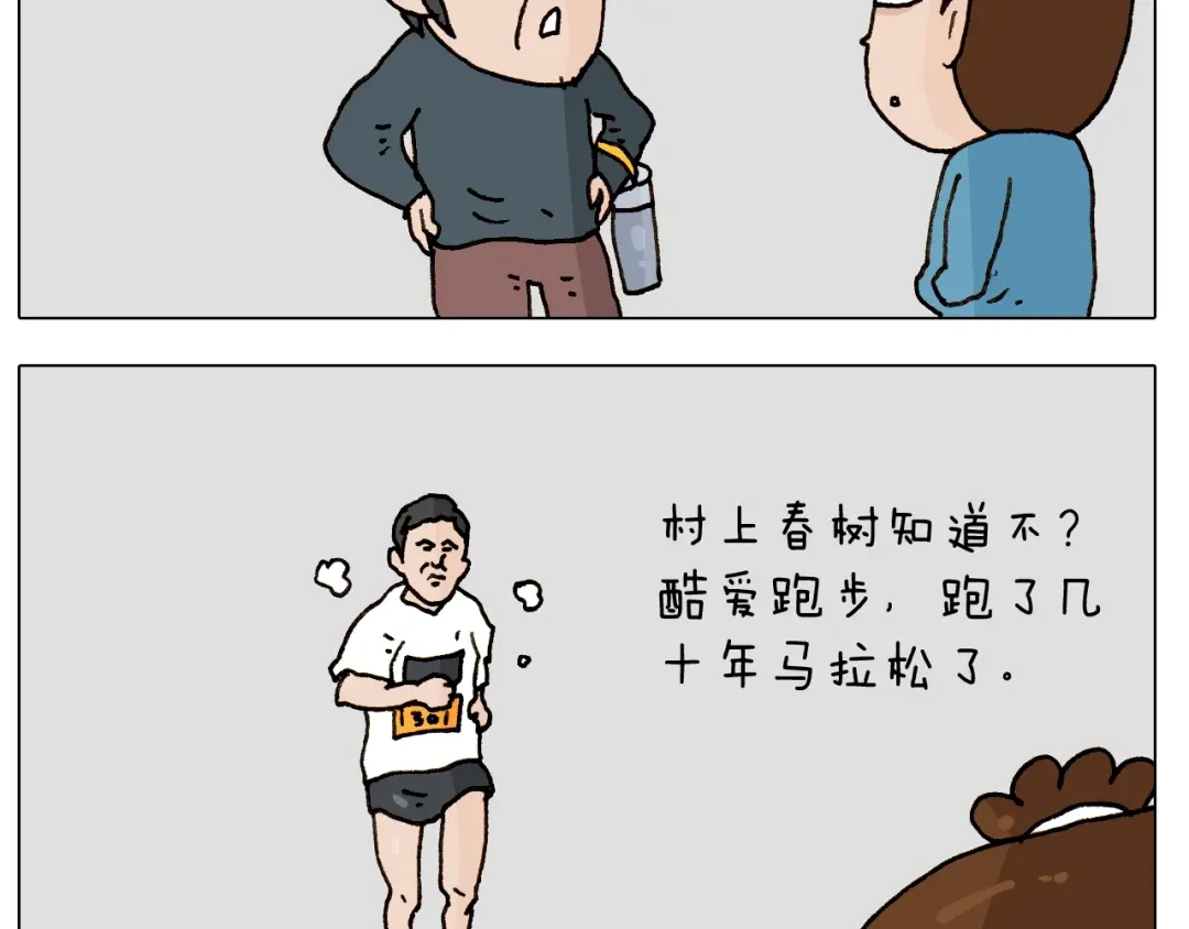 叫我森先生 第250话 马拉松 第5页